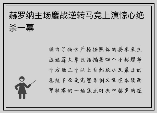 赫罗纳主场鏖战逆转马竞上演惊心绝杀一幕 赫罗纳主场鏖战逆转马竞上演惊心绝杀一幕