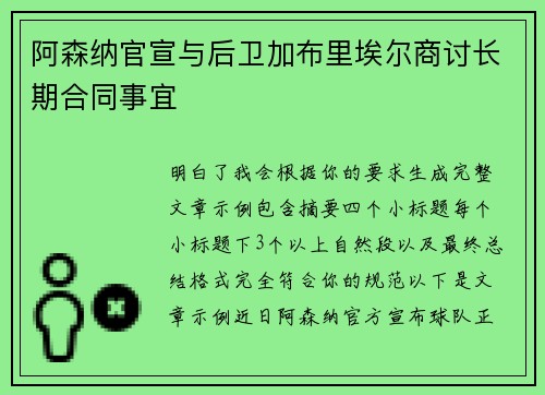 阿森纳官宣与后卫加布里埃尔商讨长期合同事宜 阿森纳官宣与后卫加布里埃尔商讨长期合同事宜