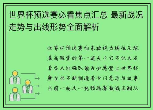 世界杯预选赛必看焦点汇总 最新战况走势与出线形势全面解析 世界杯预选赛必看焦点汇总 最新战况走势与出线形势全面解析