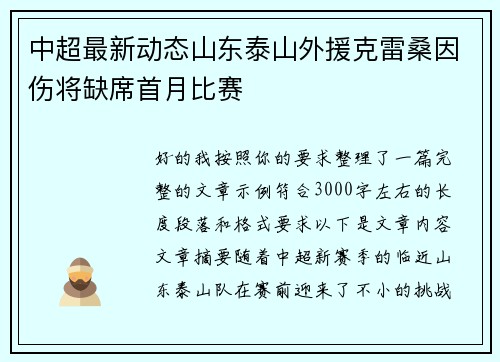 中超最新动态山东泰山外援克雷桑因伤将缺席首月比赛 中超最新动态山东泰山外援克雷桑因伤将缺席首月比赛