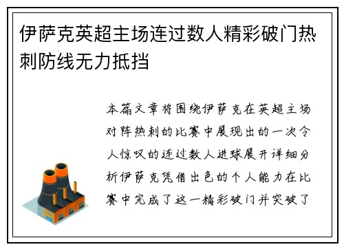 伊萨克英超主场连过数人精彩破门热刺防线无力抵挡 伊萨克英超主场连过数人精彩破门热刺防线无力抵挡