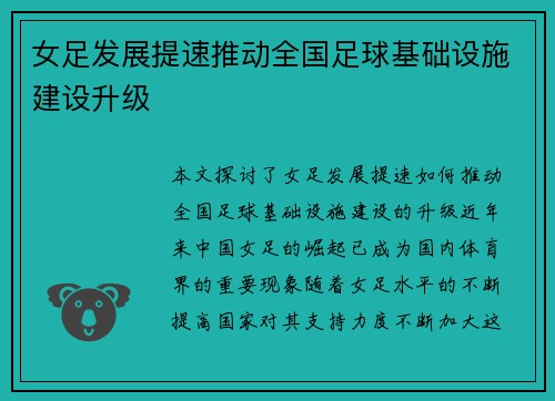 女足发展提速推动全国足球基础设施建设升级 女足发展提速推动全国足球基础设施建设升级