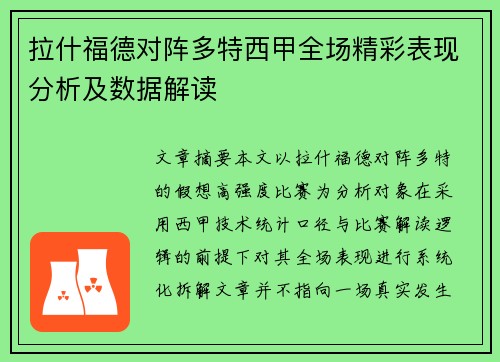 拉什福德对阵多特西甲全场精彩表现分析及数据解读 拉什福德对阵多特西甲全场精彩表现分析及数据解读
