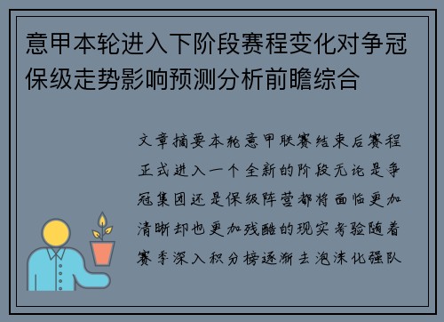 意甲本轮进入下阶段赛程变化对争冠保级走势影响预测分析前瞻综合 意甲本轮进入下阶段赛程变化对争冠保级走势影响预测分析前瞻综合