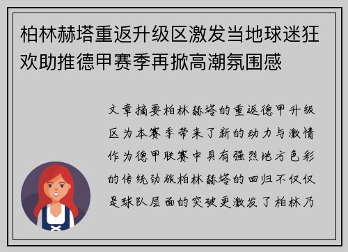 柏林赫塔重返升级区激发当地球迷狂欢助推德甲赛季再掀高潮氛围感 柏林赫塔重返升级区激发当地球迷狂欢助推德甲赛季再掀高潮氛围感