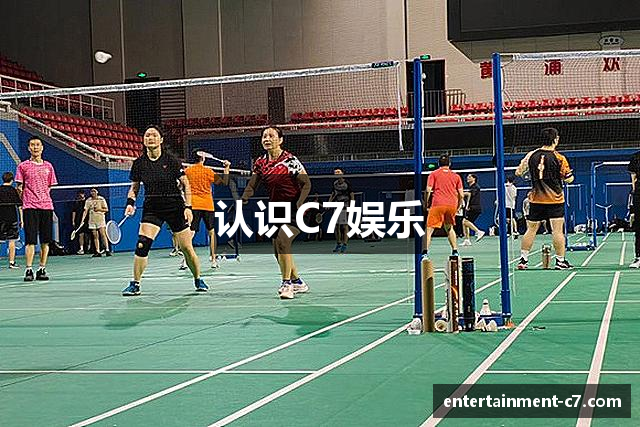 认识C7娱乐